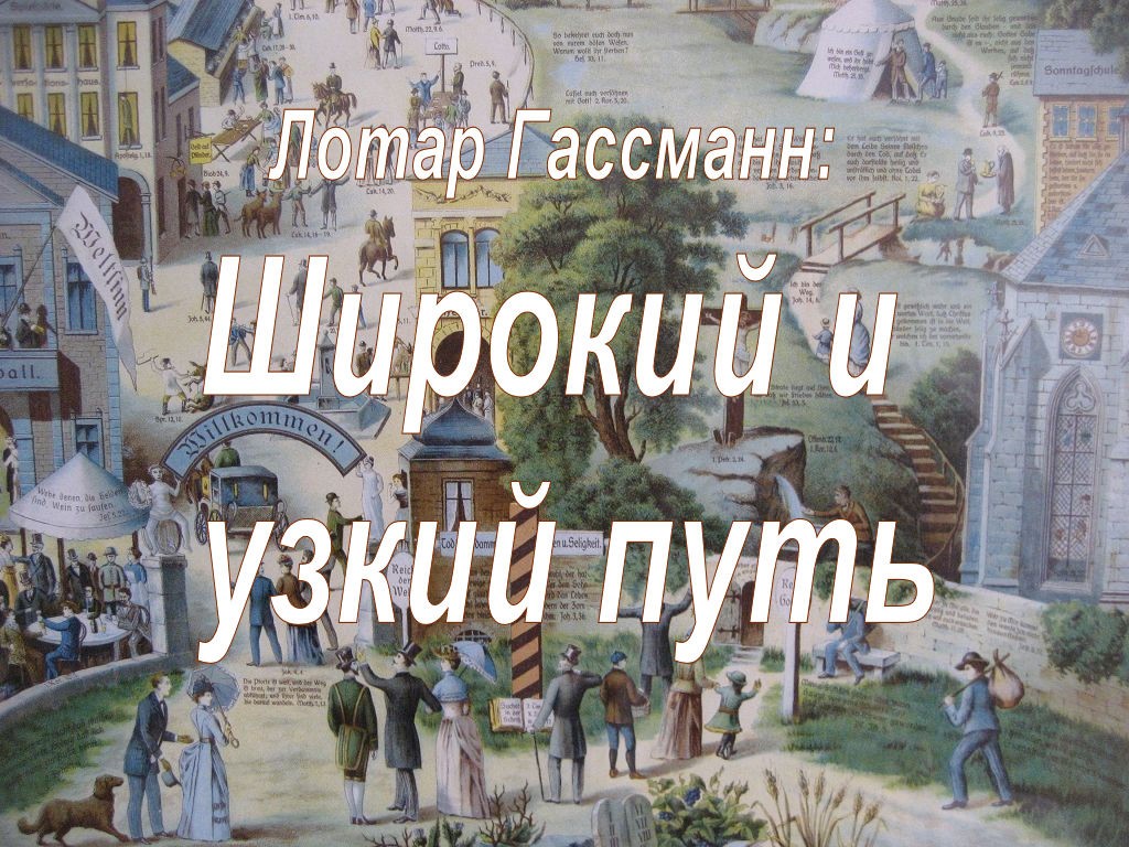 Schmaler Weg RUSSISCH